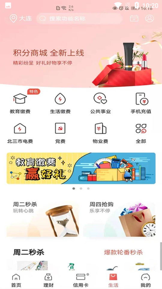 大连银行APP v5.2.1