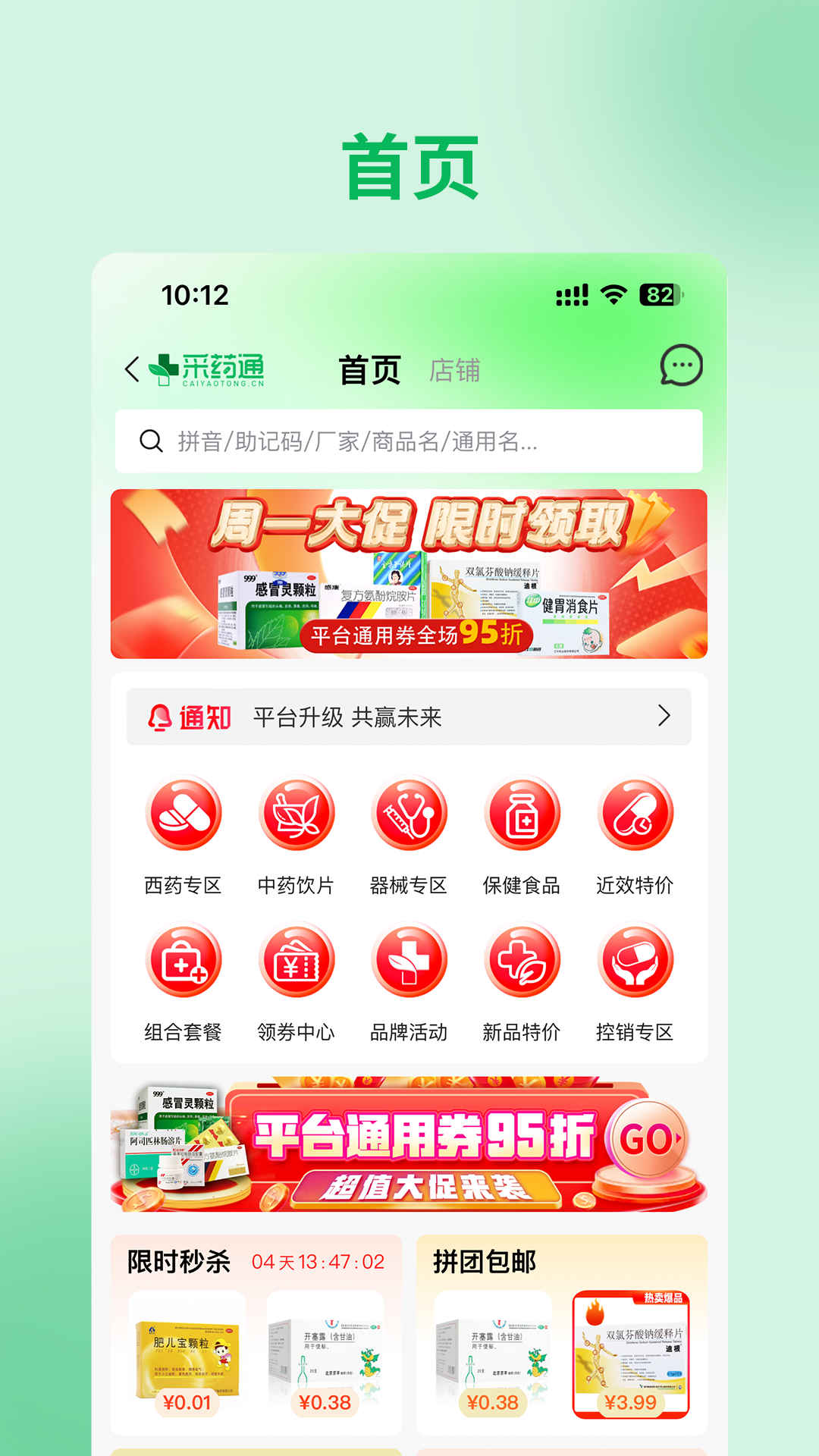 采药通app v3.0.128