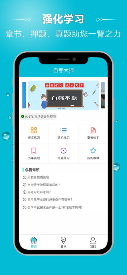 自考大师app v17