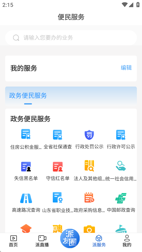 新派app v5.2.4