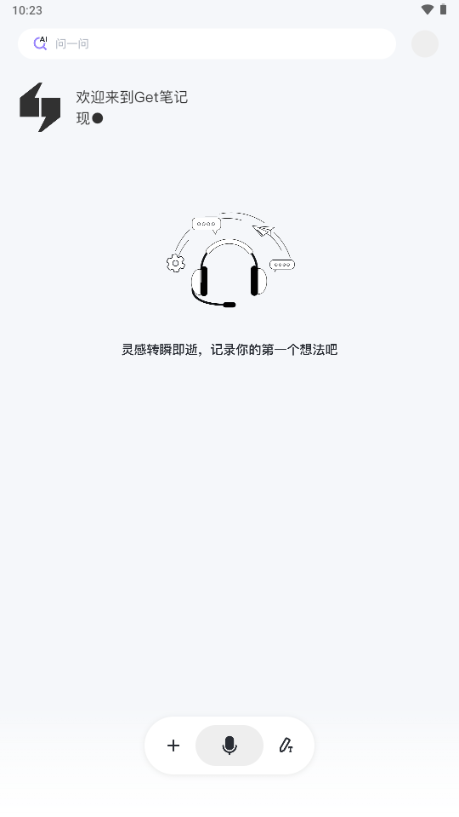 Get笔记app官方免费 v2.4.3