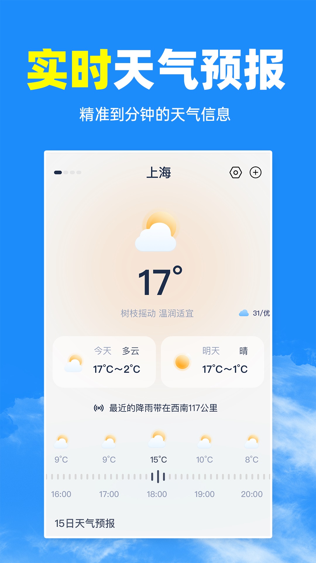 智汇天气通app v1.0.0