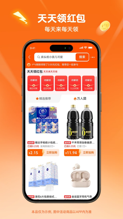 淘特app下载安装(淘宝特价版) v10.56.5