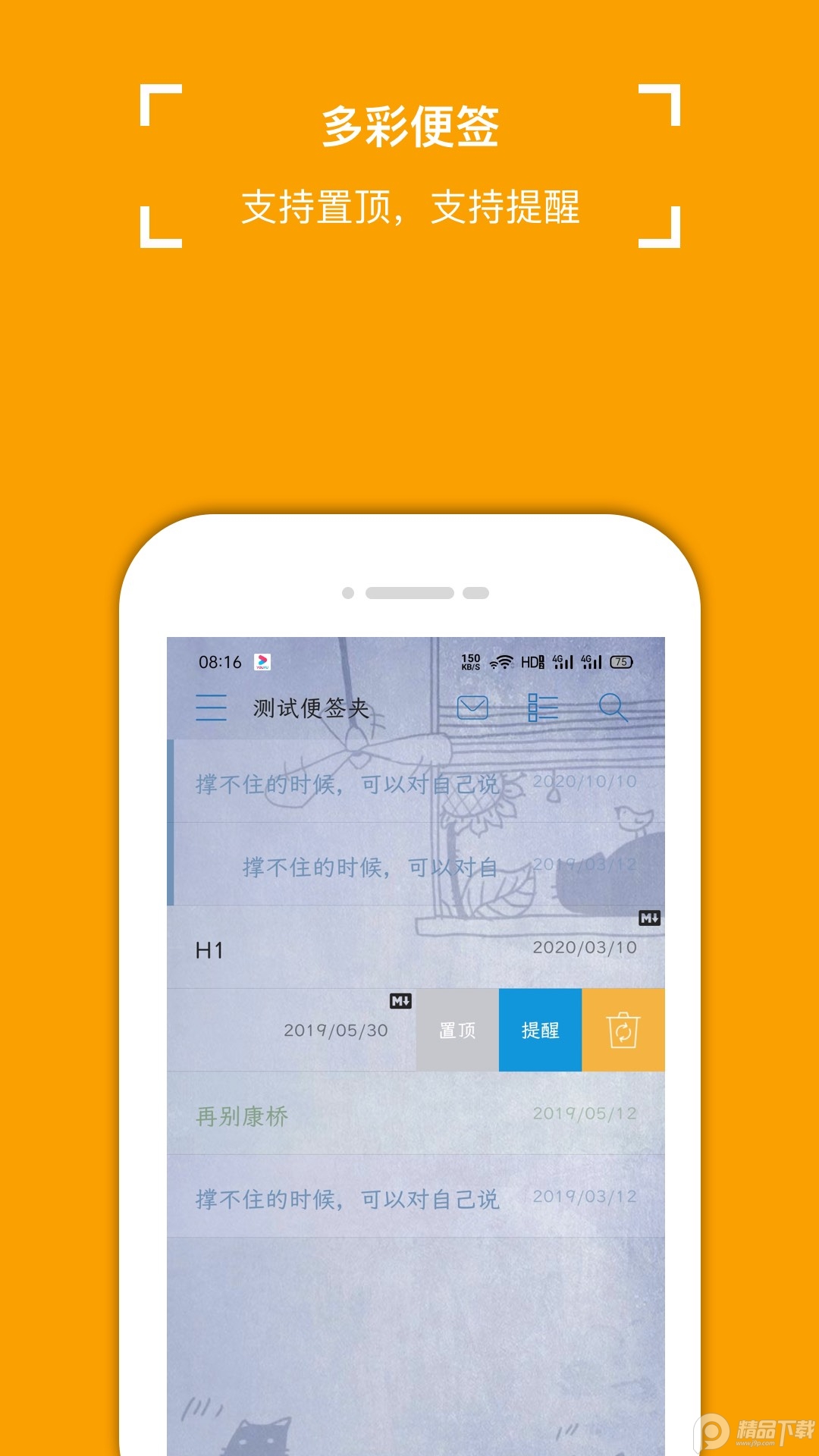 小周便签App免费 v4.2.7