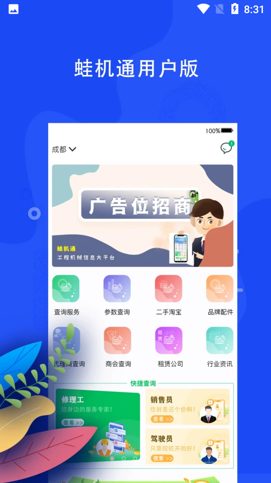 蛙机通用户端 v1.0