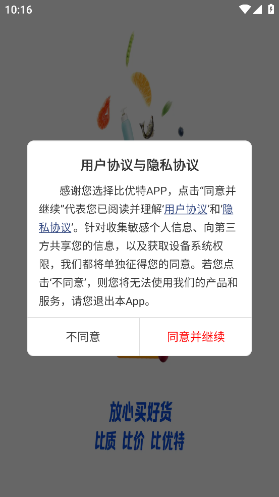 比优特超市app下载官方 v1.2.11