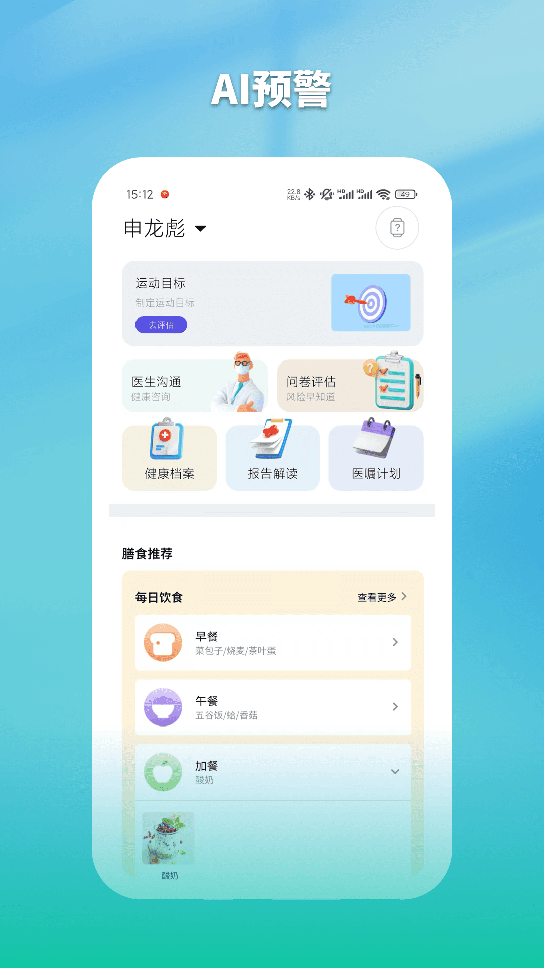 早安 v1.1.2