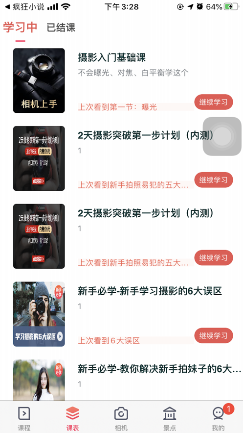 蚂蚁摄影app v5.2.4