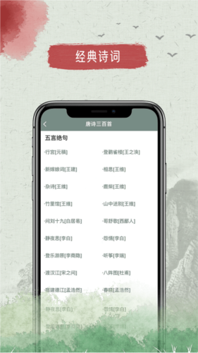 天天古诗文app v1.1.0