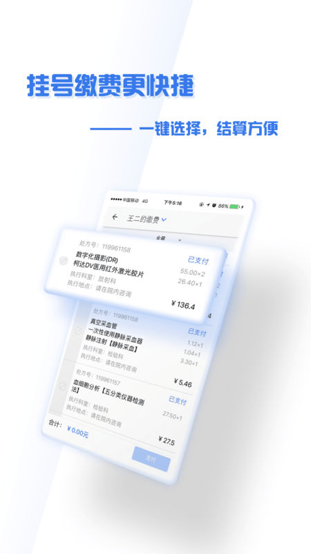 掌上盛京医院 app下载 v4.9.2