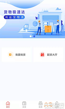 鸿运宝司机app安卓版 v1.0.2