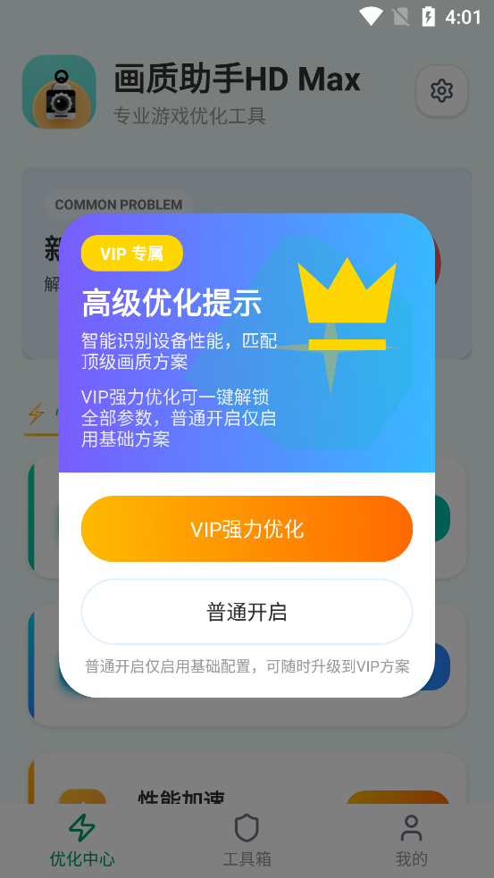 画质助手HD Max破解版 1.0.1安卓版 v1.0.1