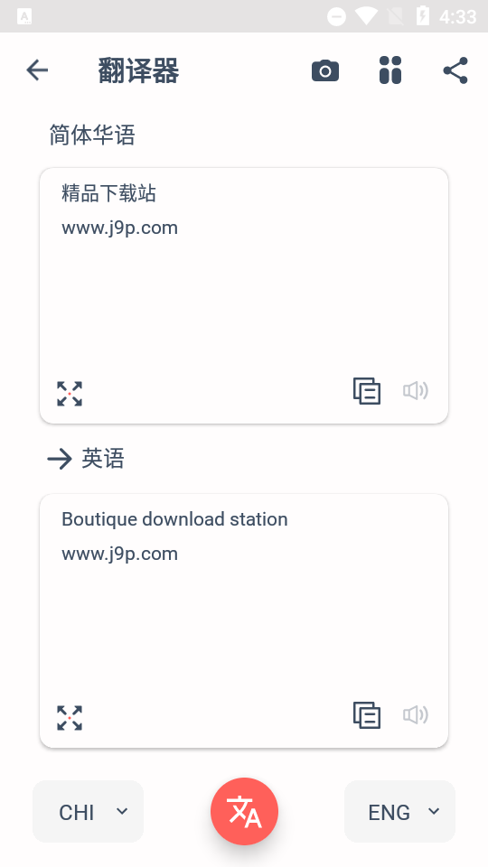 扫描器和译者app v4.9.41