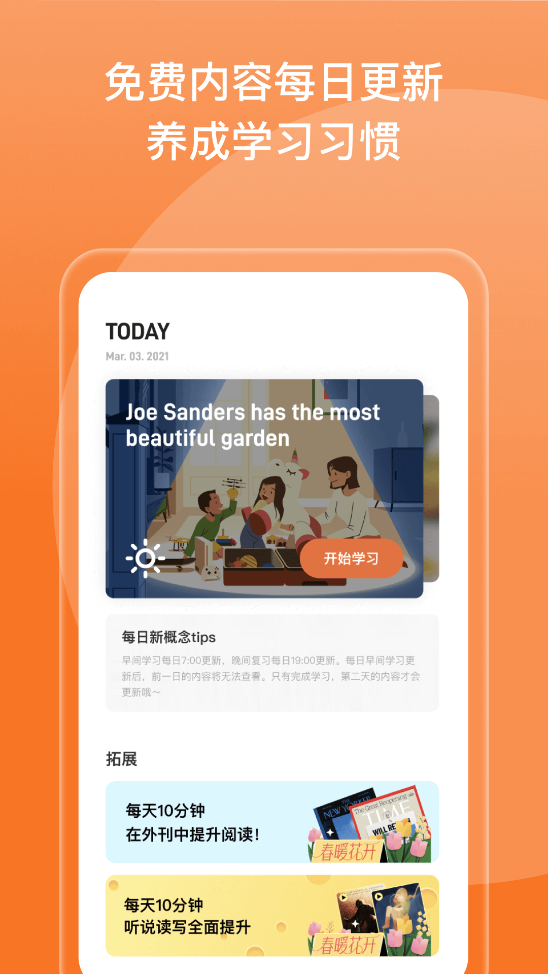 百词斩新概念app v1.0.9