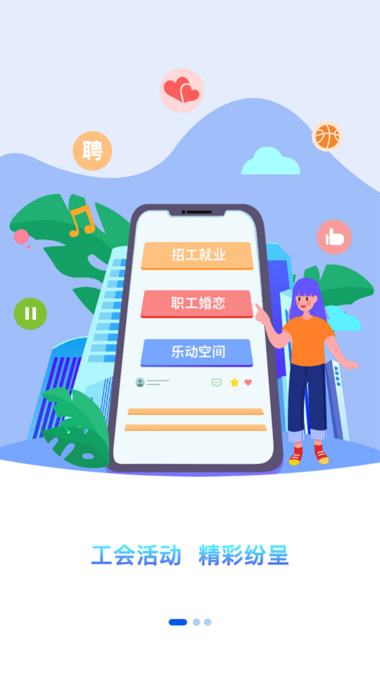 职工普惠app最新版 v3.6.0