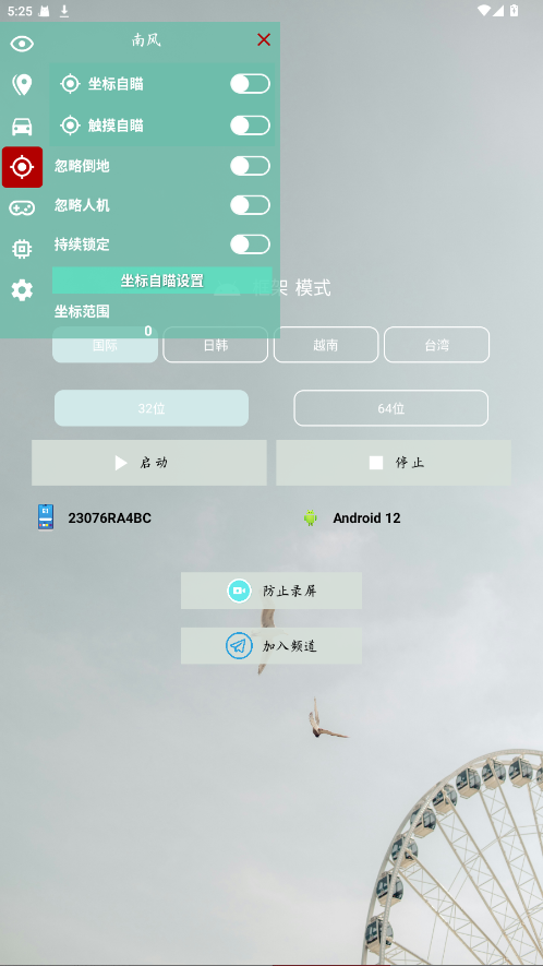 南风插件官方版 1.0.9安卓版 v1.0.9