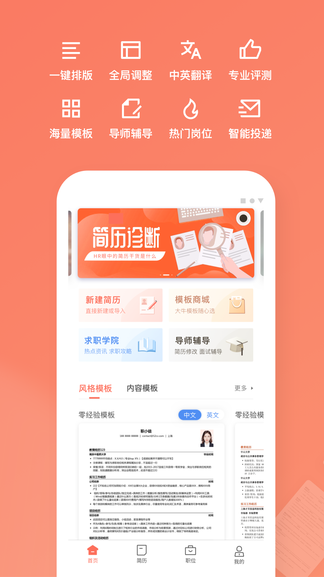 职徒简历app v3.4.0