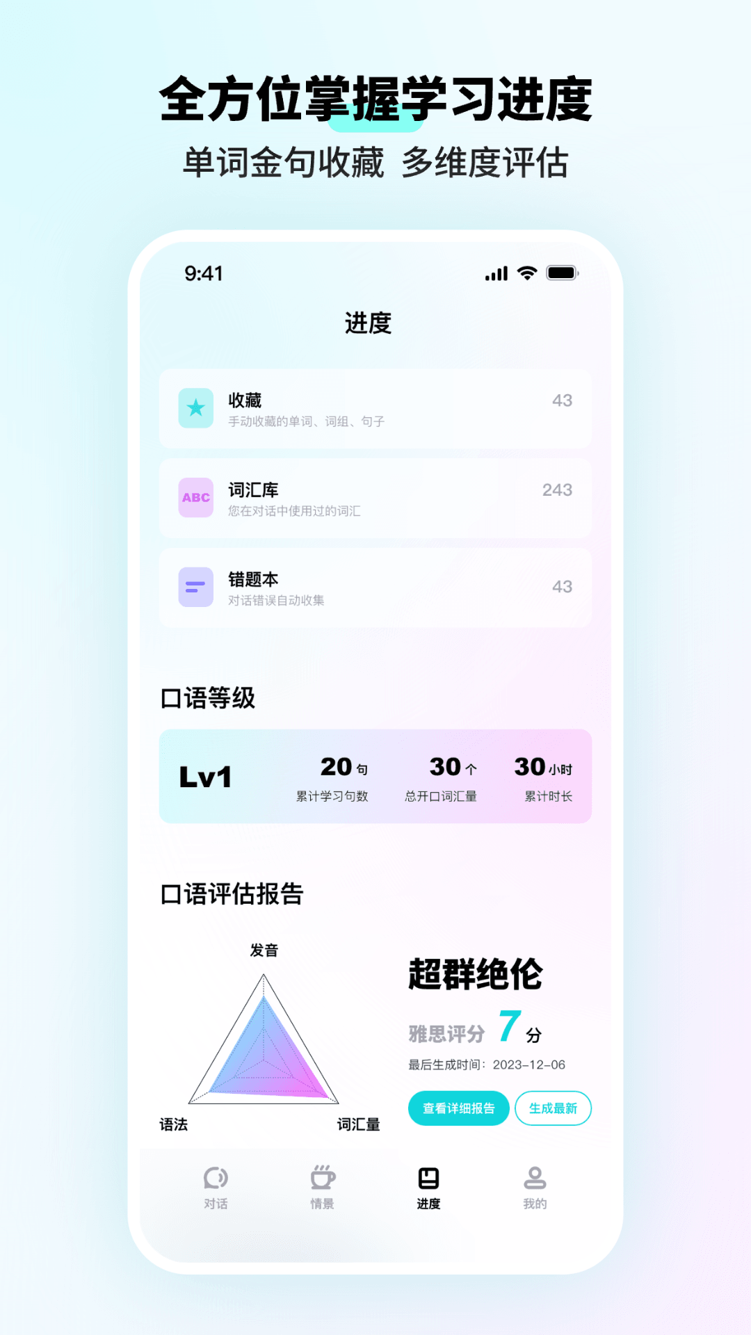 咕噜口语app v3.7.5