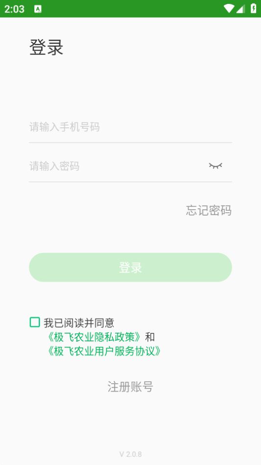 极飞农业app官方版 v2.0.8