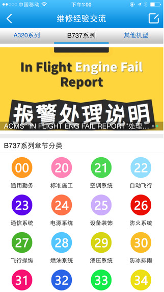 机务在线 6.3.9最新版 v6.3.9