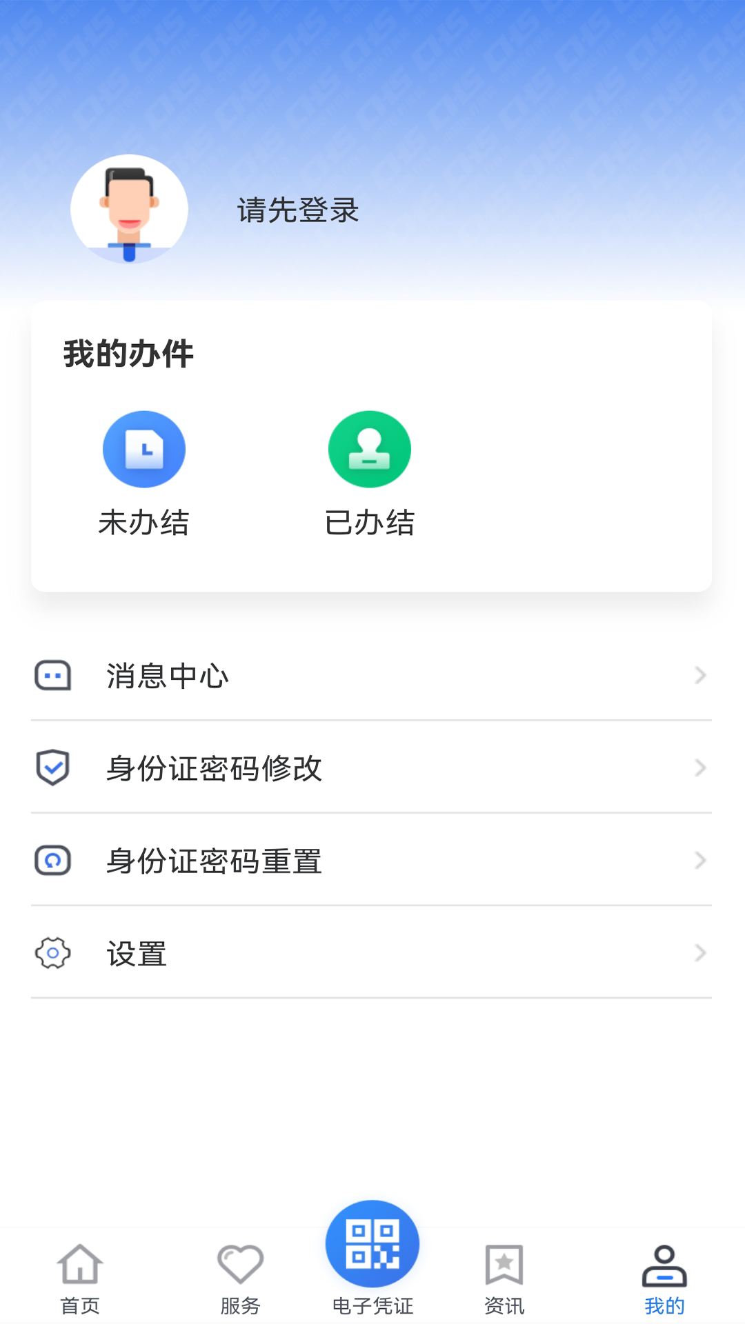 贵州医保app官方下载 v2.3.4