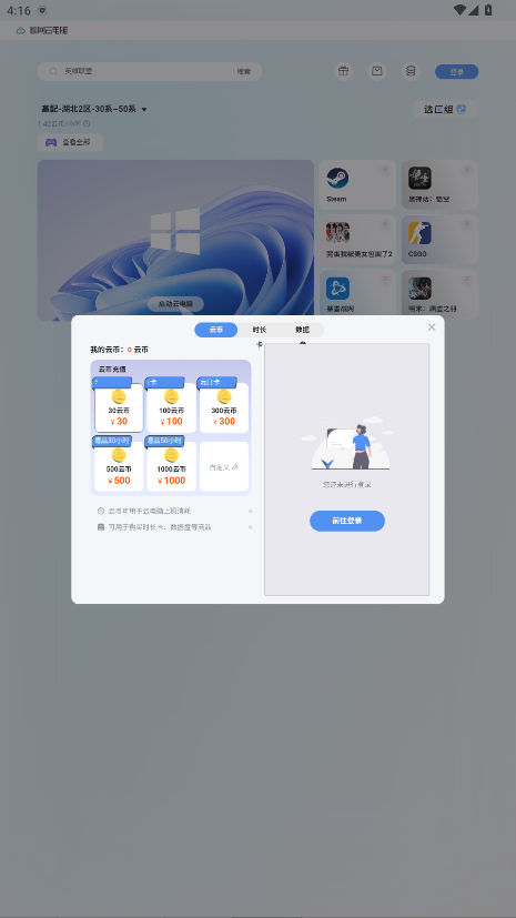 顺网云电脑app官方版 3.1.2安卓版 v3.1.2
