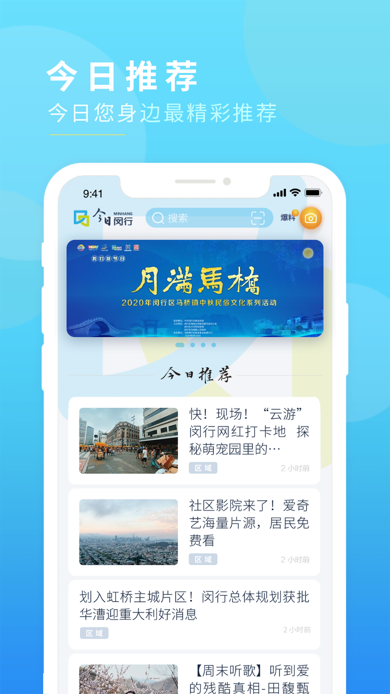 今日闵行app v4.5.3