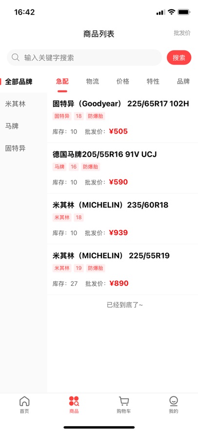 仓派轮胎app安卓版 v1.0.4320230913154843