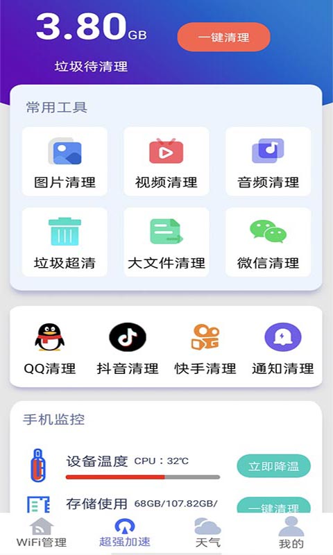 好用WiFi管家app v1.0.1
