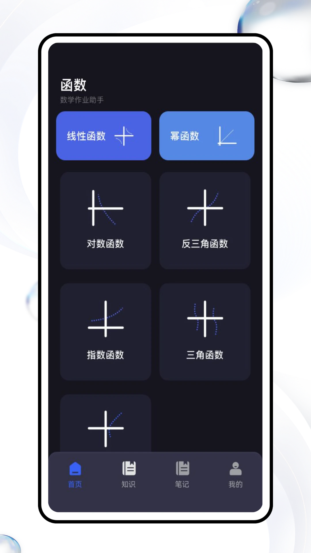 照片数学软件 v2.0.1