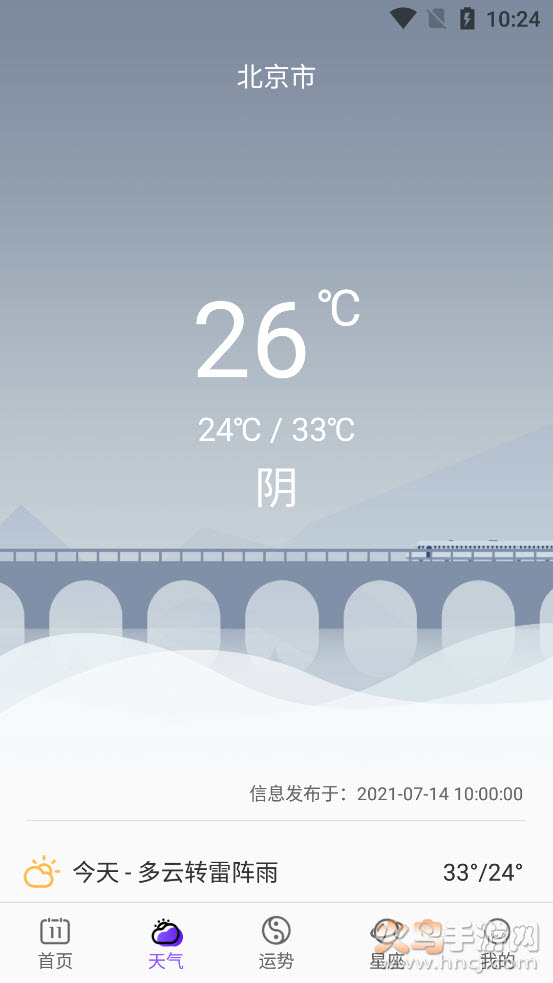 墨迹日历app手机桌面 v1.0.0