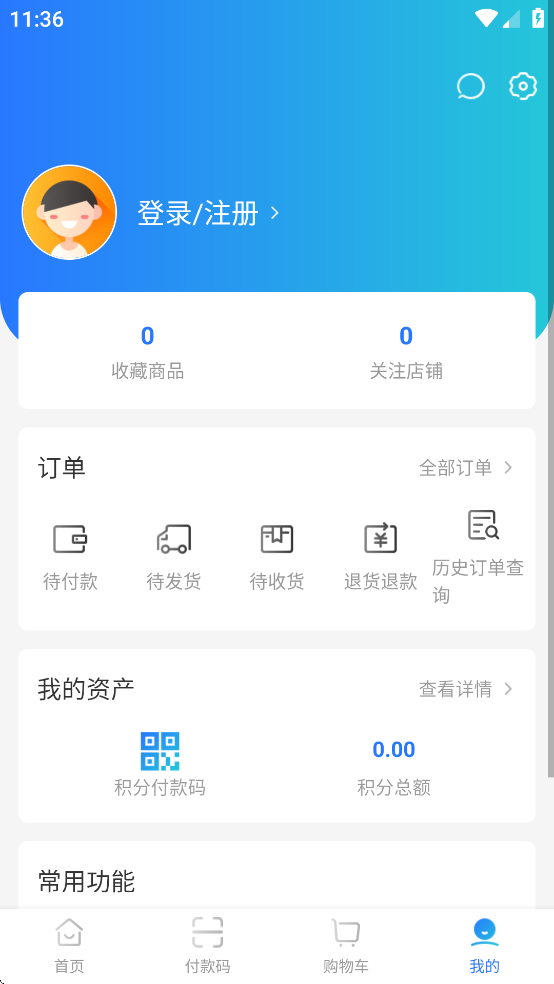 山能智慧生活APP v5.0.20