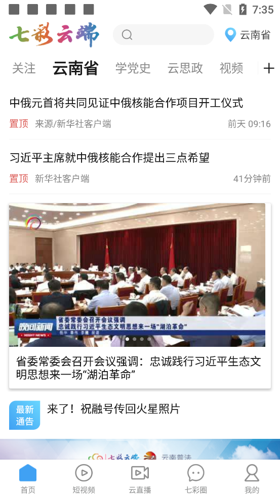 七彩云端app v5.1.9