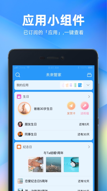 未来管家官方版 v1.14.12