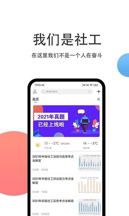 社工宝软件 v1.5