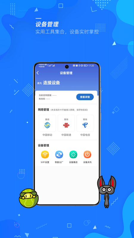 飞猫管家app v3.1.800
