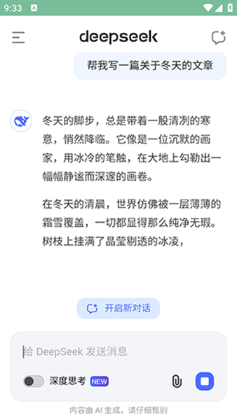 深度搜索(deepseek)app最新版下载 1.5.0
