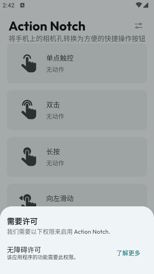 摄像相孔按钮app v1.2.6