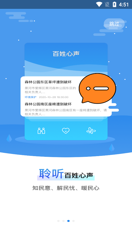 我的黑河app v0.2.74