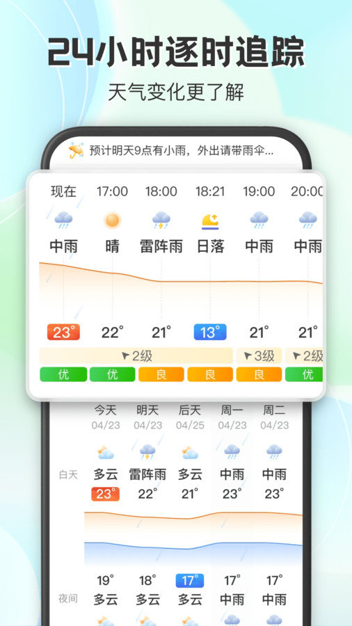 妙雨天气预报 v1.1.5