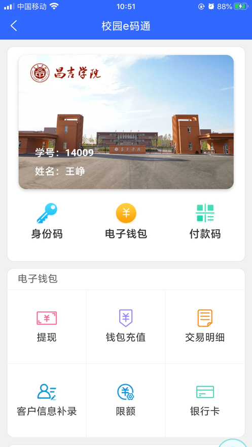 昌吉学院app v2.3.0