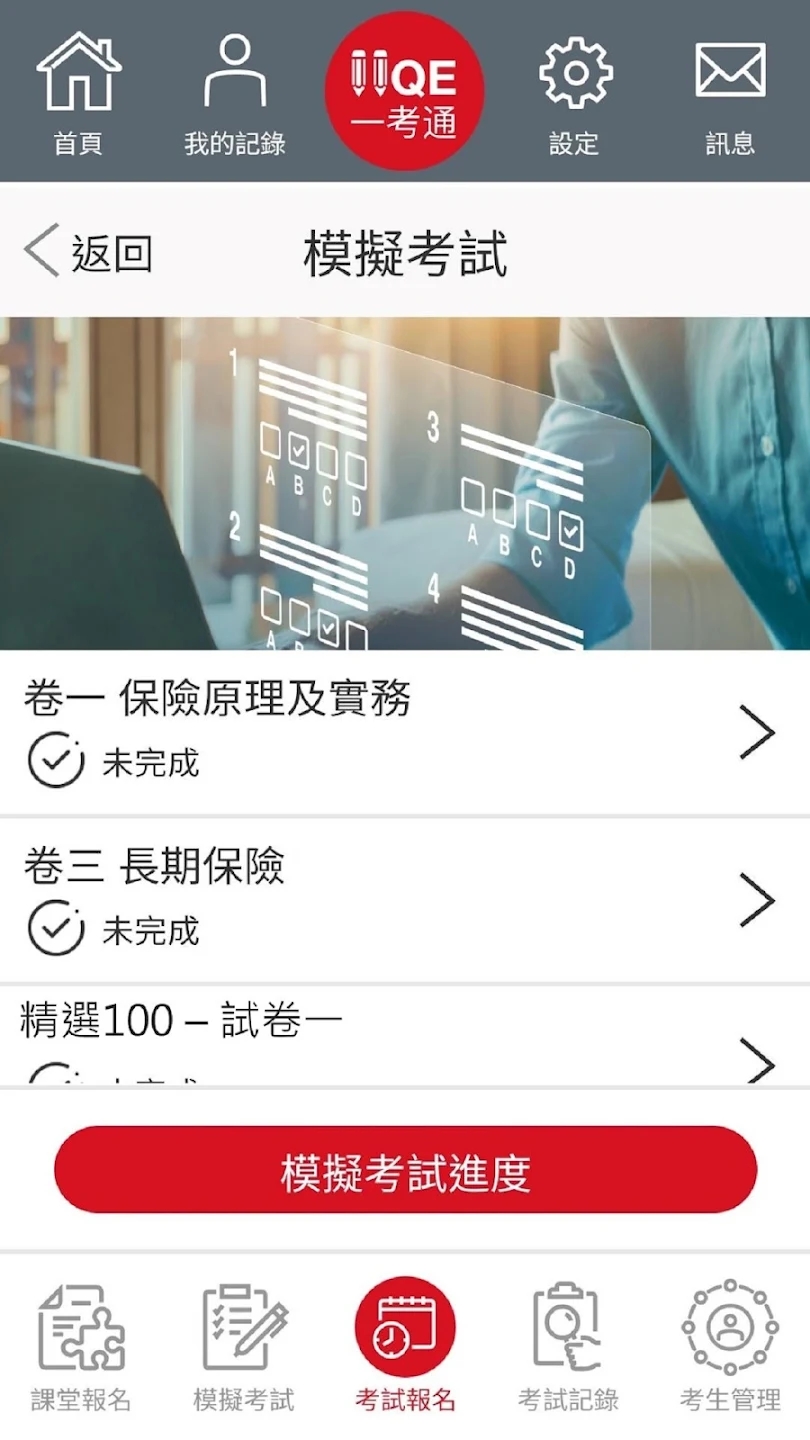 iiqe一考通官方下载 v6.2.0