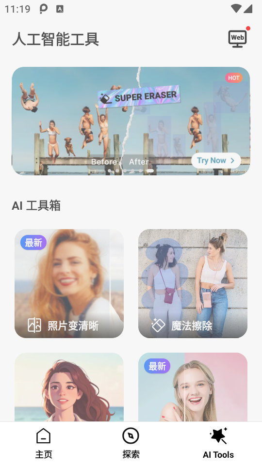 PhotoArt图片编辑免费专业版 v1.7.12