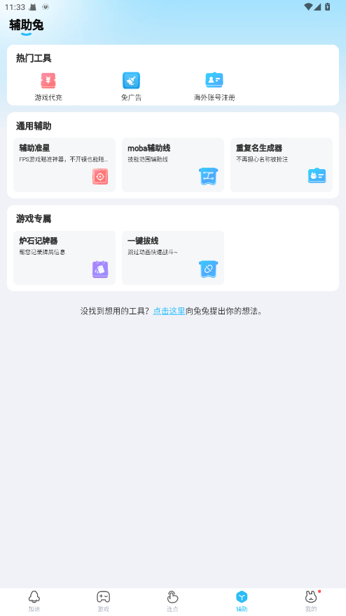 迅猛兔加速器官方手机版 3.2.22.1最新版本 v3.2.22.1