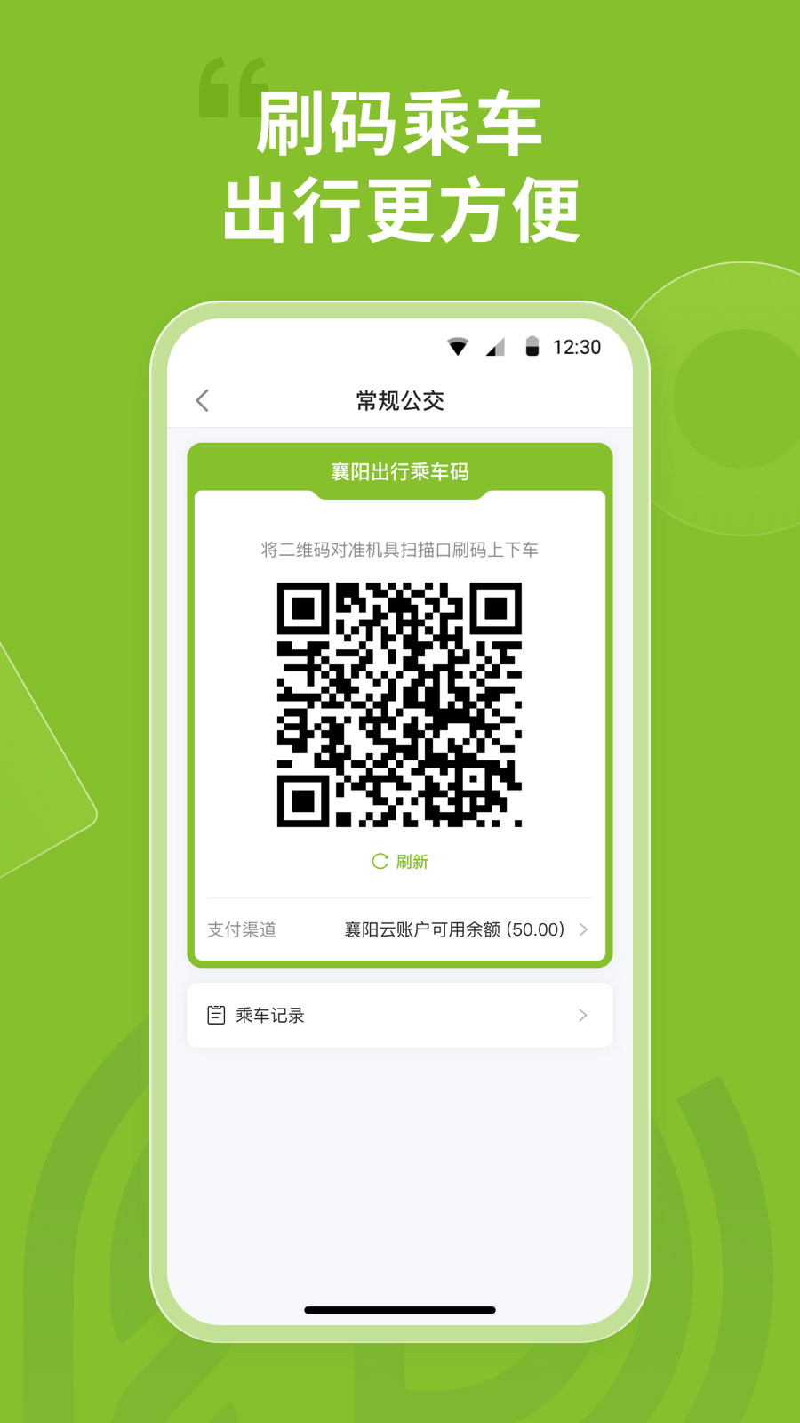 襄阳出行app官方下载 v4.2.3