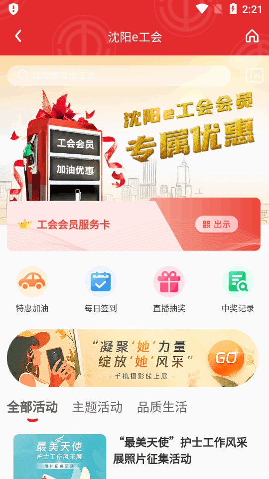 沈阳e工会app v1.4.10