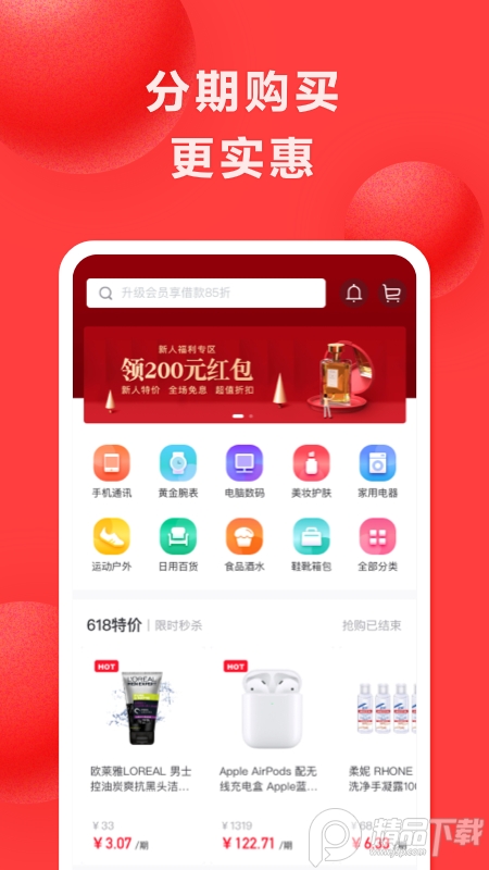 好分期最新app v9.1.5