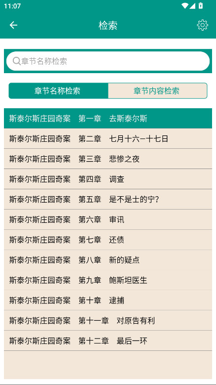 悬疑推理小说合集app无广告免费阅读 4.6.0安卓版 v4.6.0
