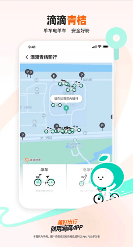 滴滴出行顺风车app最新版手机下载 7.2.0
