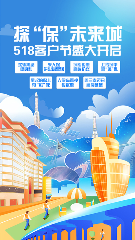 中国人保服务软件下载 v6.28.0